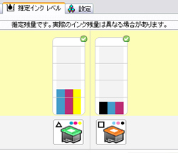 インク残量の表示