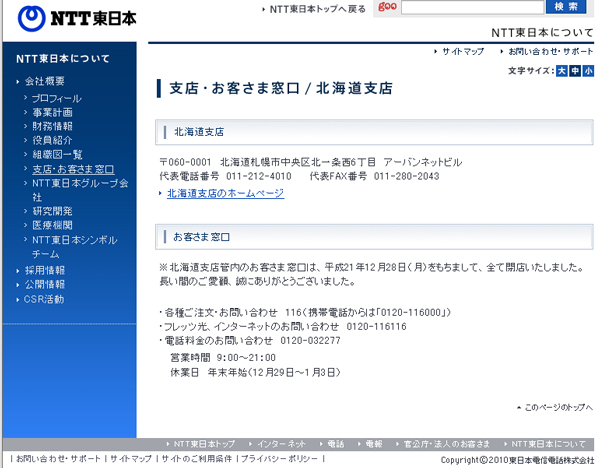 NTT窓口閉鎖のお知らせ