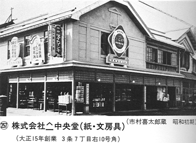 中央堂