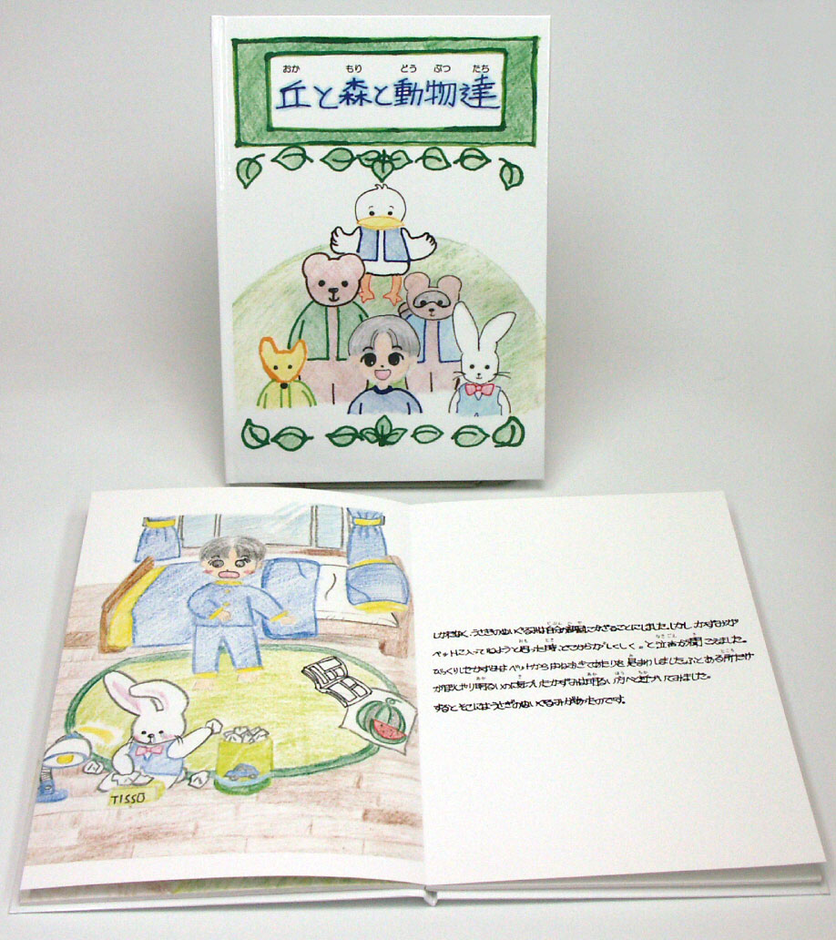 丘と森と動物達
