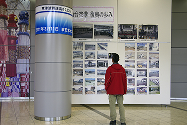 仙台空港