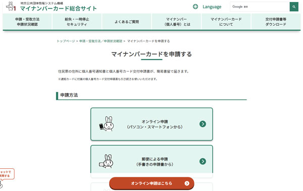 マイナカード申し込み