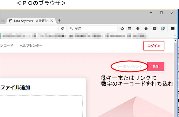 PCはブラウザでセンドアニウエア