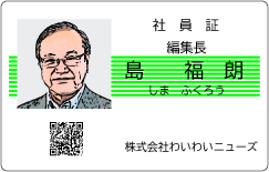 社員証