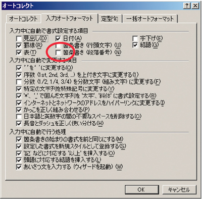 自動箇条書きをやめる